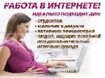 Удаленная работа, работа на дому объявление но. 1942186: Работа на дому для активных девушек
