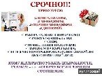 Предлагается удаленная работа, которая может быть как основной, так и дополнительной. Если вы готовы работать и Вам нужны деньги, то обращайтесь! Опыт предыдущей работы не обязателен.В приоритете-женщ ...