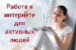 Приглашаются девушки, женщины,которые желают работать и зарабатывать. С активной жизненной позицией и нацеленностью на результат. 
Никаких рамок,время работы подбираете самостоятельно,абсолютно в сво ...