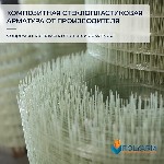 Завод производитель композитной арматуры и кладочной сетки формирует дилерскую сеть в Украине.
Добрый день! Вас приветствует завод Polyarm с опытом на рынке более 10лет!
Предлагаем широкий ассортиме ...