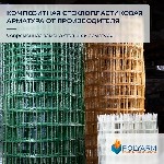 Строительные материалы объявление но. 1948717: Композитная арматура и кладочная сетка от Polyarm