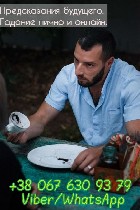 Гадание на кофейной гуще. Предсказания будущего. Очищение от негатива. Обряд на удачу. Любовный приворот. Обряды на прибыль. Вернуть любимого. 

Самое точное и древнее гадание на кофейной гуще. 
Ал ...