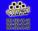 Транспорт, автобизнес объявление но. 1952702: Студент такси