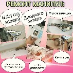 Ремонт компьютеров, техники, электроники объявление но. 1953127: Обслуживание и ремонт маникюрного оборудования Караганда