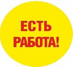 Требуются сотрудницы для работы в сети интернет удалённо. 
Вы можете работать и зарабатывать прямо не выходя из дома. 
Работая с телефона, либо с пк.
Рекламная сфера деятельности.
От 3-4 часов зан ...