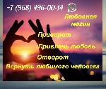 Разное объявление но. 1970310: Помощь ясновидящей. Гадание. Привороты.