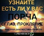 Разное объявление но. 1970310: Помощь ясновидящей. Гадание. Привороты.