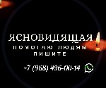 Разное объявление но. 1970310: Помощь ясновидящей. Гадание. Привороты.