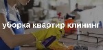 Услуги Клининг/уборка в Воскресенске
Предлагаю Вам свои услуги в области клининга в г Воскресенск. Я выполняю классическую, генеральную уборку, мытье стекол и окон, чистку ковров. Устраняю загрязнени ...