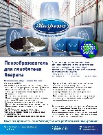 Строительные материалы объявление но. 1978569: Пенообразователь для пенобетона Rospena