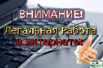Маркетинг, реклама, PR объявление но. 2000810: Удаленная работа, высокий доход