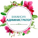 Приглашаем администратора в женский коллектив
Требования:
Коммуникабельность, исполнительность, грамотная речь, стрессоустойчивость.
Обязанности:
- ведение переписки в мессенджерах - телефонные пе ...