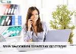 Набор текста, обработка информации, создания таблиц, отчётов, общение с клиентами по телефону, консультирование по различным профессиональным вопросам. ...