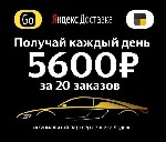 Транспорт, автобизнес объявление но. 2037921: Работа водителем Яндекс Такси Uber. Саратов.