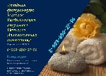 Разное объявление но. 2044162: Массаж. ЛФК. Реабилитация инсультов. Психологическая помощь