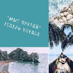 Предоставляем Вашему вниманию нашу базу отдыха Вояж - Мыс Крутой, Шамора. 
Открыто бронирование на летний сезон. 
Номера идеально подходят для отдыха. 
Комнаты светлые и ухоженные. 
Цены приемлемы ...