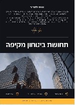 В охранную фирму требуются охранники на постоянную работу по сменам,  по 8 и 12 часов.  
Без оружия !
Все соц.  условия.  
Шаот носафот.  
Тлуш маскорет.  
Иврит обязателен!
Шаот носафот
Подход ...