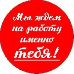Агентству Дом недвижимости требуются на работу риэлторы для дежурства по принятию звонков в офисе компании желающий работать и хорошо зарабатывать.

Обязанности:

принятие звонков в офисе
заключе ...