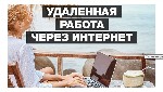 Подработка на дому для школьников / студентов за 3000 грн в месяц 
3000 в месяц - 4:00 часа в день, выплаты 2 раза в месяц на карту любого банка
В молодой, дружный коллектив нужен ассистент менеджер ...