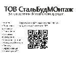 ТОВ «СтальБудМонтаж».
Виготовлення металоконструкцій будь-якого виду:
• Ангари
• Торгівельні комплекси
• Павільйони
• Складські приміщення
• Логістичні центри
• Холодильні Камери
• Теплиці
•  ...