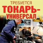 Производство объявление но. 2157011: Требуется токарь по Металлообработке