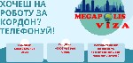 Якщо Ви бажаєте поїхати за кордон, але не можете вирішити, яка країна вам краще підходить, які умови праці обрати або просто маєте багато запитань, ви можете звернутися до нас на БЕЗКОШТОВНУ консульта ...