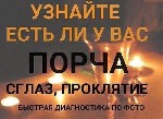 Есть неразрешимая проблема? Подозреваете негативное воздействие? Диагностика враждебного влияния. Квалифицированная помощь. Действенные обряды проверенные временем и опытом. Я помогу вам. Снятие любог ...
