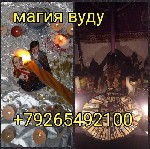 Причина и следствие приворот. Такова суть таро руны любого события в жизни. С рождения обладаю даром, имела наставника.
Всю жизнь оттачиваю своё искусство, имею эксклюзивные практики.
Ситуации у вас ...