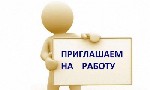 В крупную международную компанию требуются девушки для работы в интернет. Вы-мамочка в декрете или просто человек, желающий подрабатывать? Тогда Вы по адресу! Работа ведётся удалённо, в удобное для Ва ...