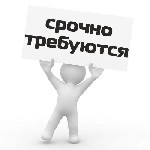 Занимаемся продвижением бренда компании, расширяем сеть потребителей. 
Обучение дистанционное! Свободный график ! Для трудолюбивых и ответственных! 
От компaнuu : 
-Полноe cопpовождeнue; 
-Стaбuль ...