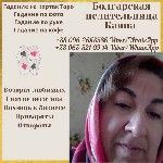 Гадание таро онлайн. Услуги целительницы. Магическая помощь. Возврат любимых. Приворот по фото. Помощь гадалки. Гадание. Снятие негатива. Гадание по руке. Гадание на кофейной гуще. 

Болгарская цели ...