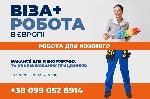 Europa Workintense - легальне працевлаштування за кордоном.
Візи від 60Є.
Допомагаємо в оформленні чеських, польських короткострокових і довготривалих документів, та словацького ОСВЧ з прив’язкою та ...
