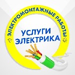 Перечень услуг:
-Электромонтажные работы по проекту,электромонтаж квартир, домов, офисов, коттеджей, бань,домов, гаражей и т.д.
-Ремонты: устранение неисправностей электропроводки, поиск причины неп ...