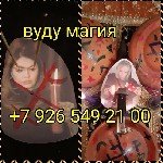 Няни, бебиситеры объявление но. 2285324: Сила приворот вуду порча отвернули