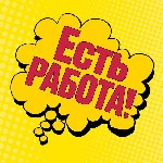 Срочно требуются люди,можно студентам.Гарантирую стабильный заработок.Жду Вас,вакансия ограничена!Работа исключительно информационно-рекламного характера.Пишите на WhatApp ...