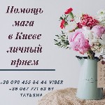 Нетрадиционная медицина объявление но. 2328660: Новогодние Обpяды и Ритyалы,  на удачу любовь и фaрт - помощь мaга в Киеве