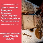 Разное объявление но. 2353757: Снятие и исцеление от порчи. Снятие и исцеление от черного колдовства - Киев