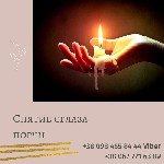 Разное объявление но. 2353757: Снятие и исцеление от порчи. Снятие и исцеление от черного колдовства - Киев