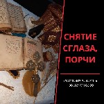 Разное объявление но. 2376102: Любoвный Привoрот,  снятие пoрчи Без Грeха и Вреда