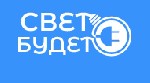Электромонтажная компания – СветБудет.  Монтаж и замена электропроводки в квартире/новостройке.  Монтаж и замена электропроводки в коттедже/деревянном доме.  Промышленные электромонтажные работы.  Мон ...