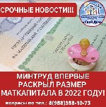МАТЕРИНСКИЙ КАПИТАЛ НА ПОКУПКУ,  СТРОИТЕЛЬСТВО ЖИЛЬЯ ИЛИ КАК ПЕРВОНАЧАЛЬНЫЙ ВЗНОС ПО ИПОТЕКЕ!
НЕ ДОЖИДАЯСЬ 3-Х ЛЕТИЯ РЕБЁНКА!!

После рождения ребёнка с помощью Маткапитала
Вы можете приобрести:   ...