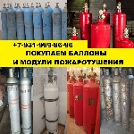 Техника, инструмент объявление но. 2389202: Выгодно сдать баллоны газовые модули пожаротушения