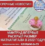 МАТЕРИНСКИЙ КАПИТАЛ НА ПОКУПКУ,  СТРОИТЕЛЬСТВО ЖИЛЬЯ ИЛИ КАК ПЕРВОНАЧАЛЬНЫЙ ВЗНОС ПО ИПОТЕКЕ!
НЕ ДОЖИДАЯСЬ 3-Х ЛЕТИЯ РЕБЁНКА!!
 
После рождения ребёнка с помощью Маткапитала
Вы можете приобрести:  ...