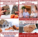 Эмиграционные услуги объявление но. 2389467: Материнский капитал до трёх лет,  на покупку или строительство жилья