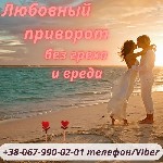 Бытовые услуги объявление но. 2402518: Помощь ясновидящей Никополь.  Любовный приворот Никополь.