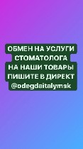 Дантисты, стоматологи объявление но. 2441451: Обмен на услуги стоматолога коронки импантаты импланты виниры на наши товары вещи одежда обувь