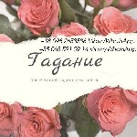 Услуги таролога.  Возврат любимых.  Услуги гадания.  Любовная магия.  Магическая помощь.  Гадание по руке.  Гадание на кофейной гуще.  

Болгарская целительница Каяна владея наследственным Даром пом ...