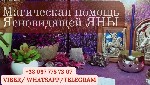 Разное объявление но. 2477799: Снятие порчи.  Возврат любимых.  Предсказание судьбы.