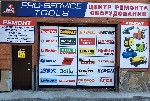 "ПРО-СЕРВИС-ТУЛС (Центр Ремонта Оборудования №1 в России)

-Мы сеть Сервисных Центров по ремонту и обслуживанию:  -Электроинструмента (Ушм,  Дрели,  Шуруповерты,  Перфоратры и т.  д)
-Сварочного об ...