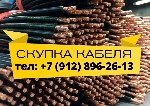 Куплю кабель и провод с хранения,  новый,  с консервации,  остатки от 100 м.  C ПВХ изоляцией:  ВВГ-П,  АВВГ,  ВВГ,  АВВГ-П,  ВВГнг-П,  ВВГнг,  ВБбШв,  АВБбШв,  ВВГнг-LS,  АВВГнг-LS,  ВБбШвнг-LS,  ВБб ...